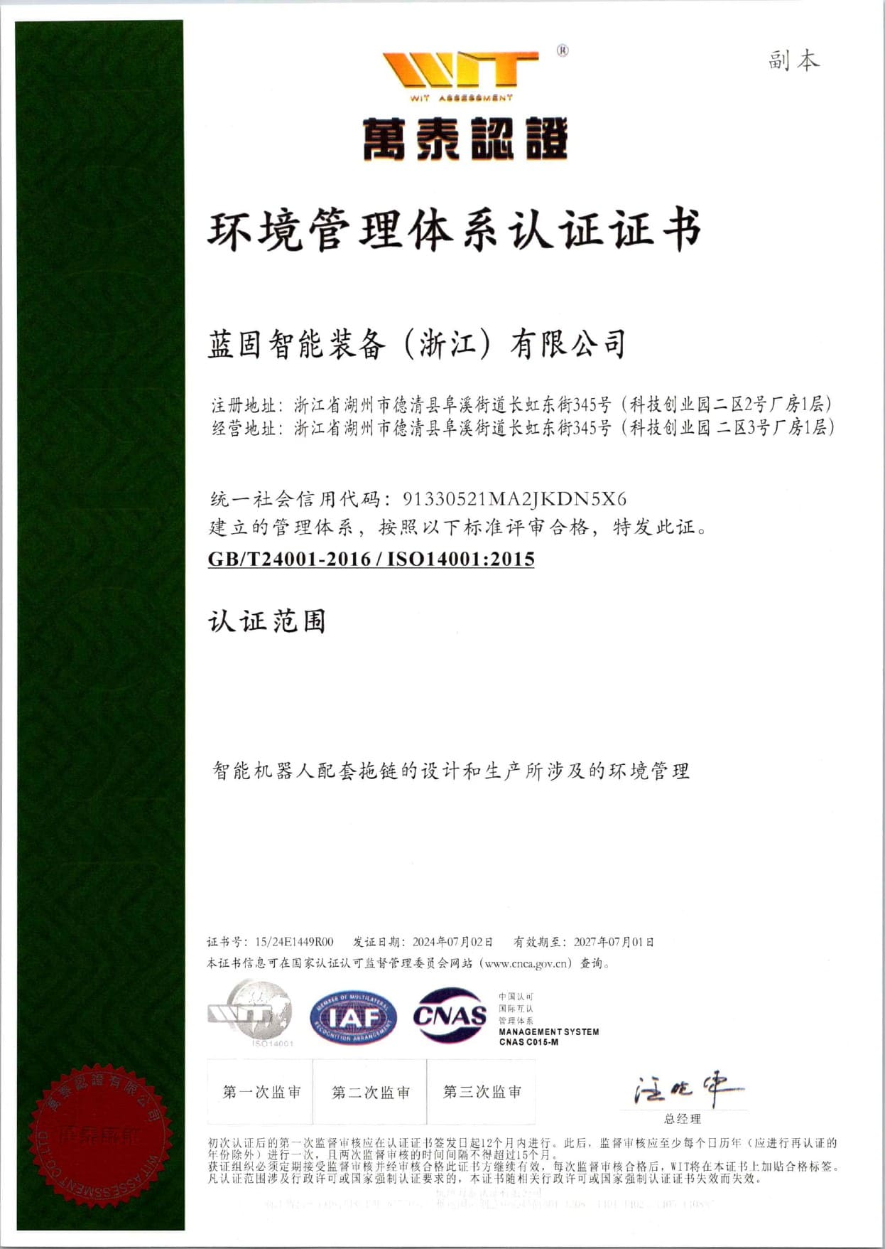 Сертификат ISO 14001 завод LONGO
